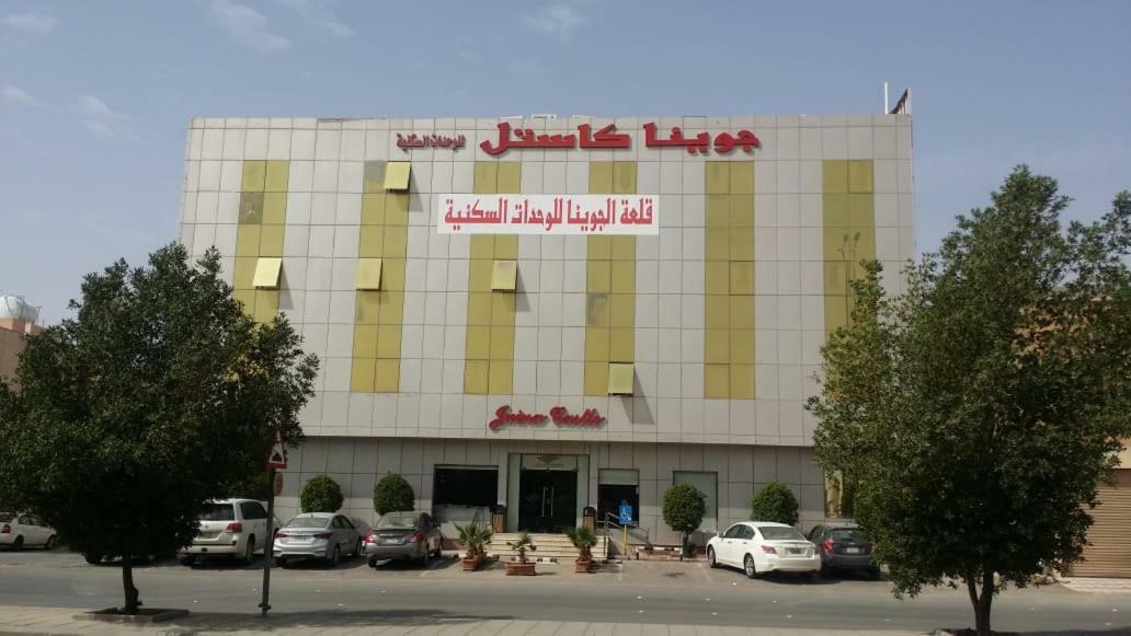 Juina Castle Alriyad Exterior foto